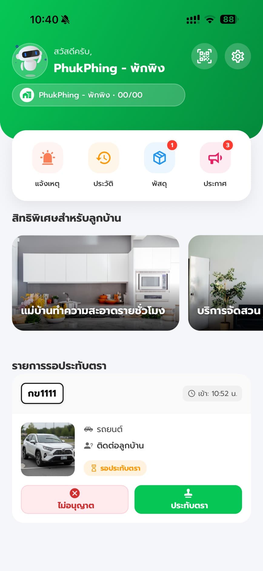 PhukPhing App Front
